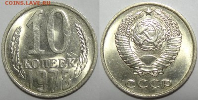 10 копеек 1978, 1979 и 1980  с блеском  до 29.10.18 в 22.00 - 10 коп 1978 - 05.09.17