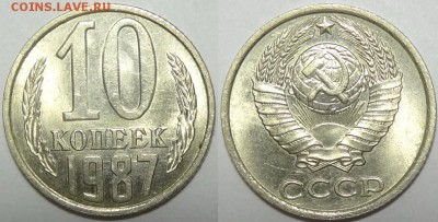 10 копеек 1985, 1986 и 1987  с блеском до 29.10.18 в 22.00 - 10 коп 1987 - 05.09.17