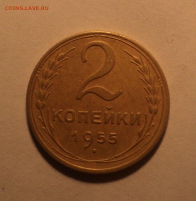 5 коп 1955 года.2 коп 1955 года.  до 29.10.18 в 22.0 - DSC05557.JPG