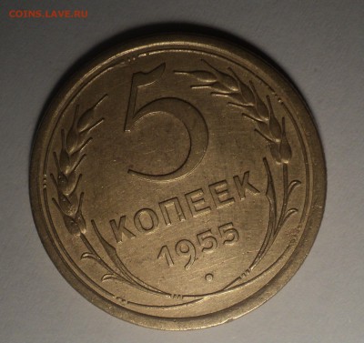 5 коп 1955 года.2 коп 1955 года.  до 29.10.18 в 22.0 - DSC05175.JPG