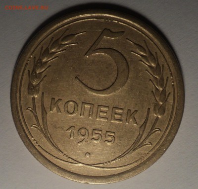 5 коп 1955 года.2 коп 1955 года.  до 29.10.18 в 22.0 - DSC05174.JPG