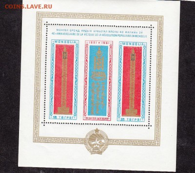 Монголия 1961 40 лет революции блок - 54
