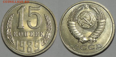 15 копеек 1989, 90, 91 М и 91 Л  с блеск до 29.10.18 в 22.00 - 15 коп 1989 - 05.09.17
