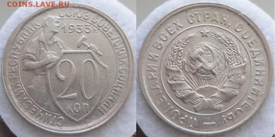20 копеек 1933  с блеском до 29.10.18 в 22.00 - 20 коп 1933 -50- 12.06.18 дневн.