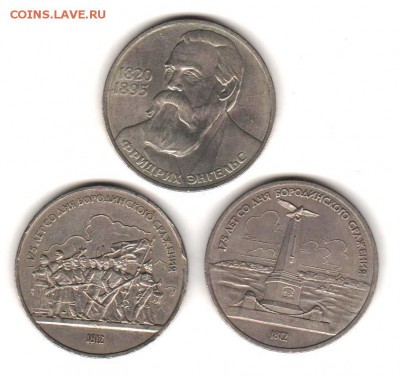 Юбилейка СССР: Энгельс, Бородино: опол и памятник с 200 руб - 019