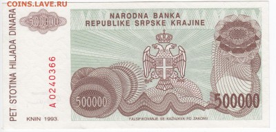 СЕРБИЯ - 500 000 динаров 1993 г. до  01.11 в 22.00 - IMG_20181026_0007