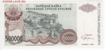 СЕРБИЯ - 500 000 динаров 1993 г. до  01.11 в 22.00 - IMG_20181026_0003