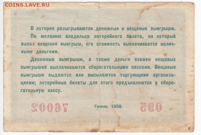 Лотерейный билет 2-ой ДВЛ 1958 г. до 01.11 в 22.00 - IMG_20181026_0008
