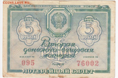 Лотерейный билет 2-ой ДВЛ 1958 г. до 01.11 в 22.00 - IMG_20181026_0004