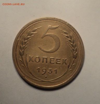 5 коп 1928,31,46 года.Красивые. до 29.10.18 в 22.00 по Мск. - DSC05644.JPG