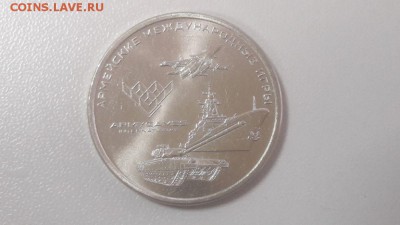25руб 2018г. Армейские игры, до 01.11 - Ч Арм.игры-1