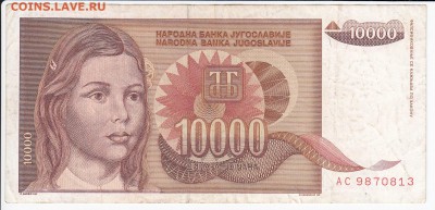 ЮГОСЛАВИЯ - 10 000 динаров 1992 г. до 01.11 в 22.00 - IMG_20181026_0005