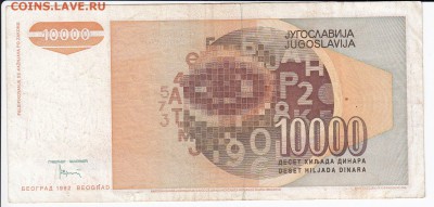 ЮГОСЛАВИЯ - 10 000 динаров 1992 г. до 01.11 в 22.00 - IMG_20181026_0001
