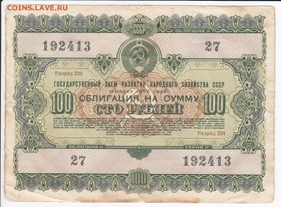 СССР-Облигация на 100 рублей выпуск 1955 года до 01.11 в 22 - IMG_20181026_0001