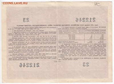 СССР-Облигация на 100 рублей выпуск 1956 года до 01.11 в 22. - IMG_20181026_0005