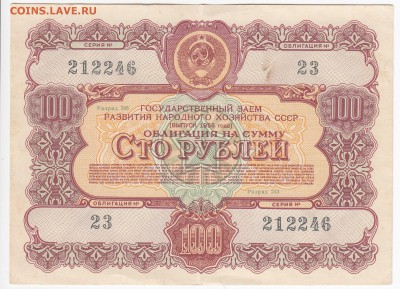СССР-Облигация на 100 рублей выпуск 1956 года до 01.11 в 22. - IMG_20181026_0002