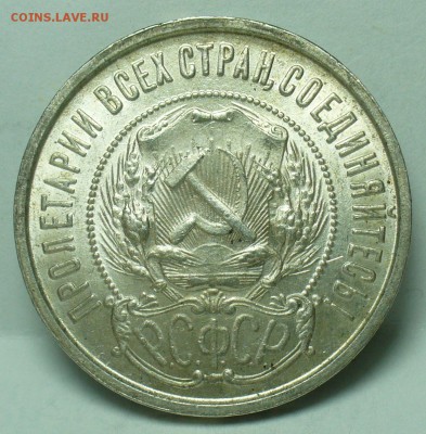 50 копеек 1922 года ПЛ До 29.10.18 в 22.00 по мск - P1480864.JPG