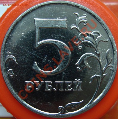 5 рублей 2010 ммд шт. 3.2Г =КОРОТКИЙ= - DSC01648.JPG