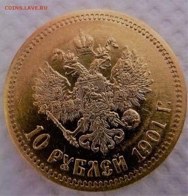 10 руб. 1901г. - P1020172.JPG