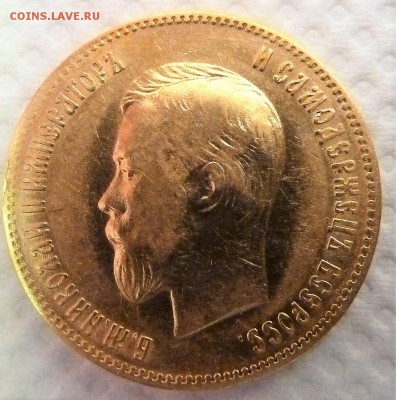 10 руб. 1901г. - P1020174.JPG