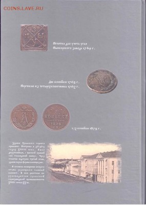 Книга "Екатеринбургский монетный двор". - книга 2