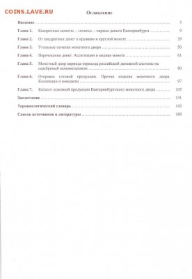 Книга "Екатеринбургский монетный двор". - книга 4