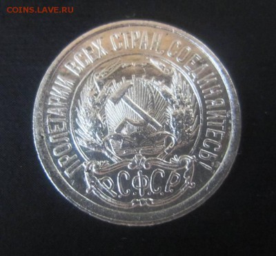 10 копеек 1921 г - до 31.10.2018 в 22.20 - IMG_4726.JPG