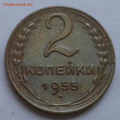 2 копейки 1955. До 29.10.18 в 22.00 - 20181026_145204-1