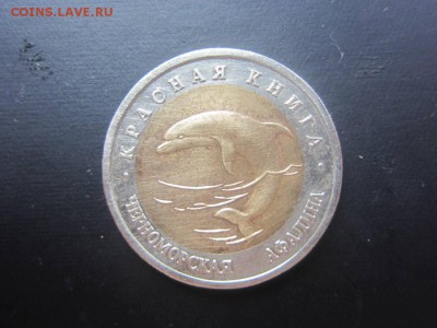 красная книга 1993г-Черноморская афалина -до 31.10 в 22.20 - IMG_4738.JPG