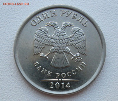 1 рубль 2014г. брак "чечевица" слабовыраженный 31.10.18 - IMG_1585.JPG