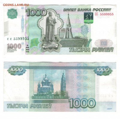 1000 руб сс 5599955 - радар