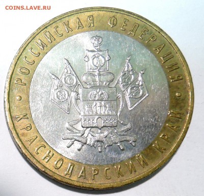 10 рублей 2005 г. БИМ Краснодарский Край до 01.11 в 22.00 - DSCN2911.JPG