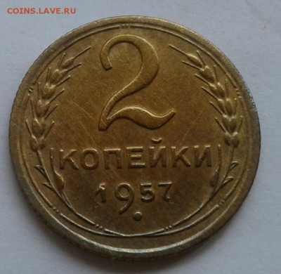 2 копейки 1957. До 29.10.18 в 22.00 - 20181026_145228-1