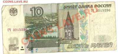 10р мод.2004г Печать "Банк ВТБ". - Изображение