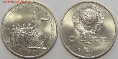 3 рубля 1991 "Разгром" до 29.10.18 в 22.00 - Битва под Москвой - 24.08.16