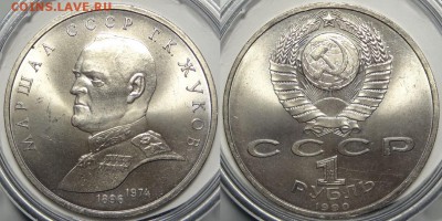1 рубль 1990 "Жуков" до 29.10.18 в 22.00 - Жуков -10- 15.06.18