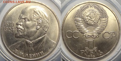 1 рубль 1985 "Ленин 115"  до 29.10.18 в 22.00 - Ленин 115 - 01.09.18 1