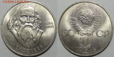 1 рубль 1984 "Менделеев" до 29.10.18 в 22.00 - Менделеев -10- 31.08.17