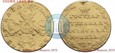 5 рублей 1805 на подлинность - 05