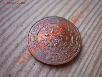 2 коп 1916г.Штемпельный блеск.Короткий аукцион до 21.05.11 - P1030445 [1600x1200].JPG