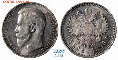 1 рубль 1896 года(АГ), до 22.00 мск 26.10.18 - a_ignore_q_80_w_1000_c_limit_001