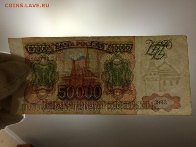 50.00 рублей 1993 г. VF До 1.11. 22:00 МСК - 4.JPG