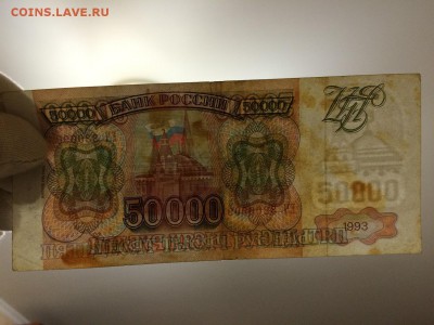 50.000 рублей 1993 Модиф. 1994 г. VF До 1.11 22:00 МСК - 5.JPG
