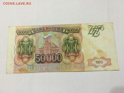 50.000 рублей 1993 Модиф. 1994 г. VF До 1.11 22:00 МСК - 1.JPG