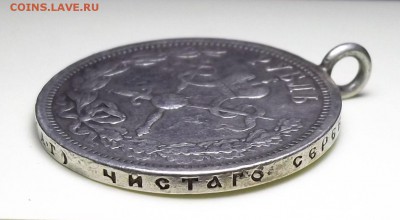 Рубль - КОРОНАЦИЯ H II 1896г. с 200р. до 1 нояб. в 22:00 - DSCF1138.JPG