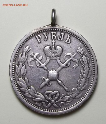 Рубль - КОРОНАЦИЯ H II 1896г. с 200р. до 1 нояб. в 22:00 - DSCF1136.JPG