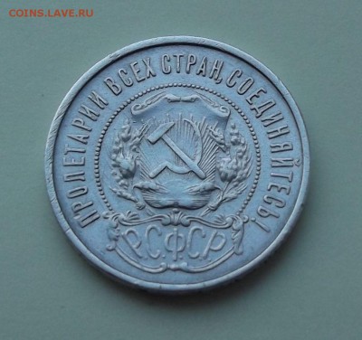 50 копеек 1922г. (А.Г) _ XF+ с 200р. до 1 нояб. в 22:00 - 5.JPG