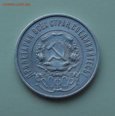 50 копеек 1922г. (А.Г) _ XF+ с 200р. до 1 нояб. в 22:00 - 2.JPG