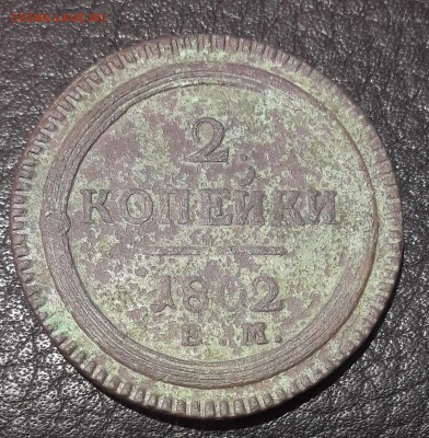 2копейки 1802 Е.М. до 30.10.2018г. в 22:00 по МСК. - 20181026_210939