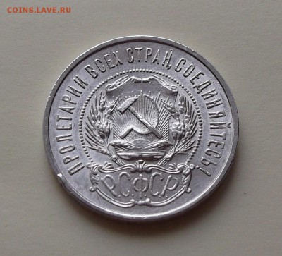 50 копеек 1922г. (П.Л) _ XF+++ с 200р. до 1 нояб. в 22:00 - DSCF1134.JPG